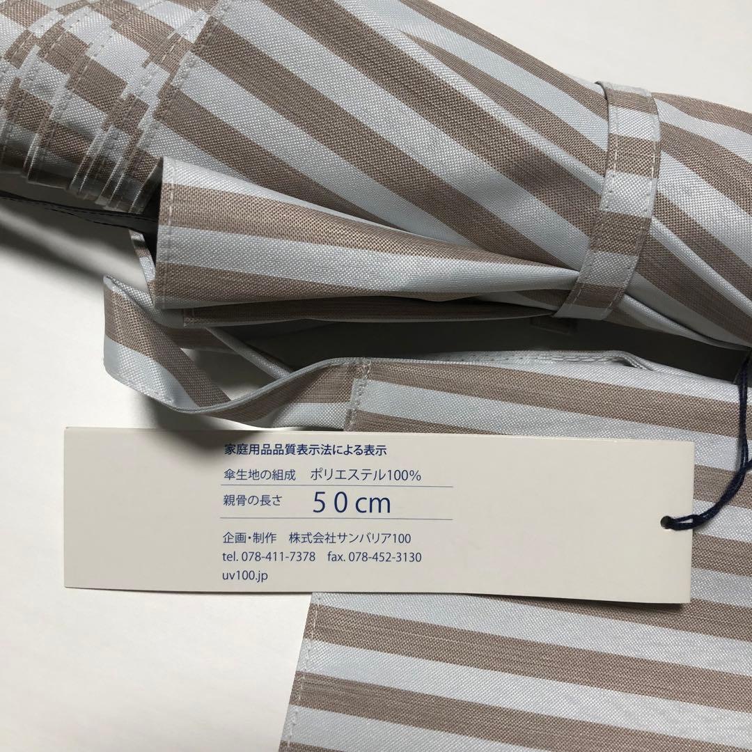 サンバリア100 折りたたみ日傘 ２段折 / ストライプ