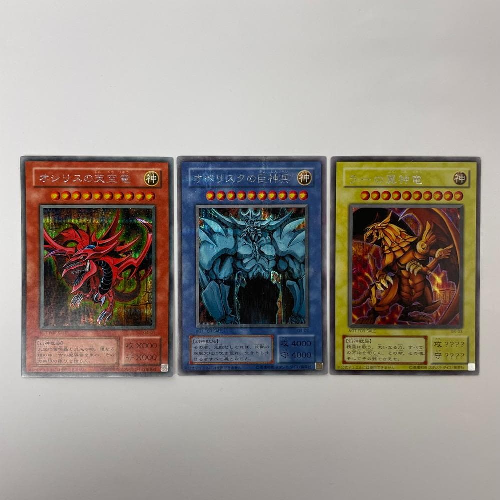◆遊戯王 オシリスの天空竜 ラーの翼神竜 オベリスクの巨神兵3枚セット09274