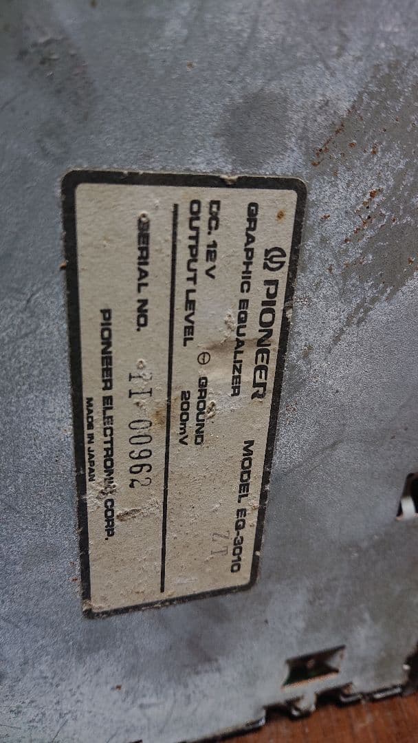 当時物、カロッツェリア KEH-8020他イコライザー、アンプセット