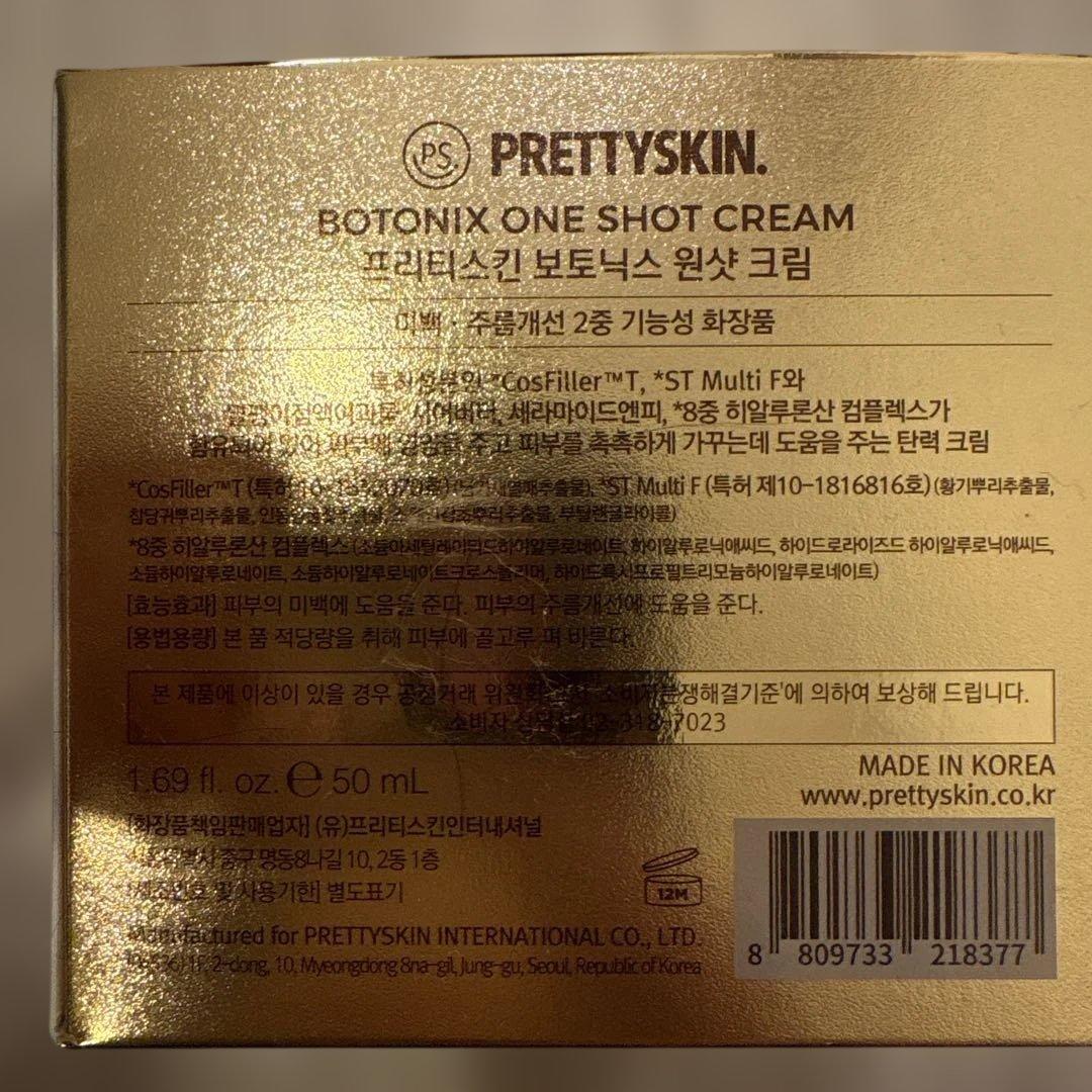 PRETTYSKIN BOTONIX ONE SHOT CREAM 50ml２個