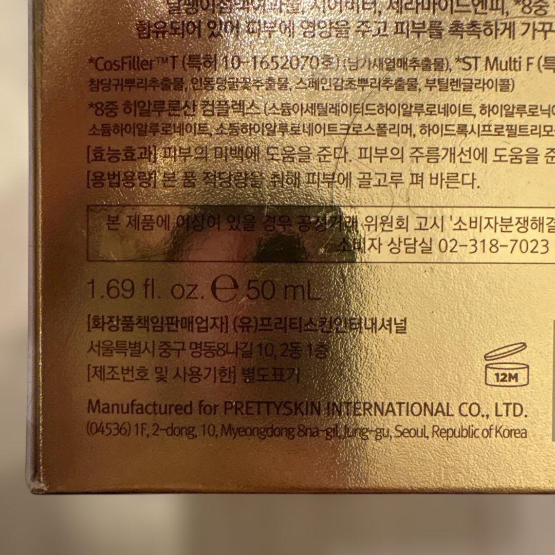 PRETTYSKIN BOTONIX ONE SHOT CREAM 50ml２個