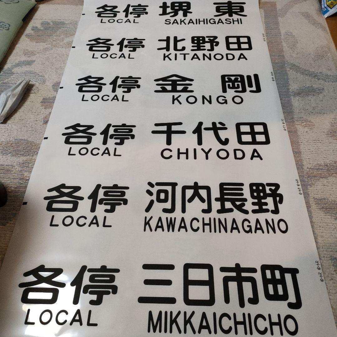 泉北高速鉄道　方向幕　7000系5000系？