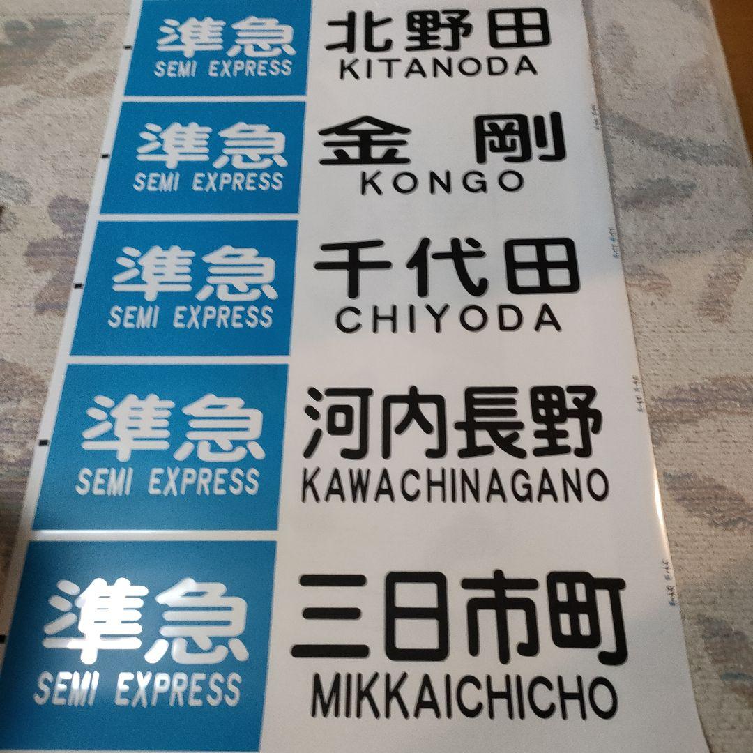 泉北高速鉄道　方向幕　7000系5000系？