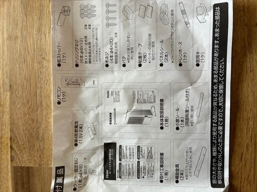 Haier 窓用エアコン JA-W16A 2025年製