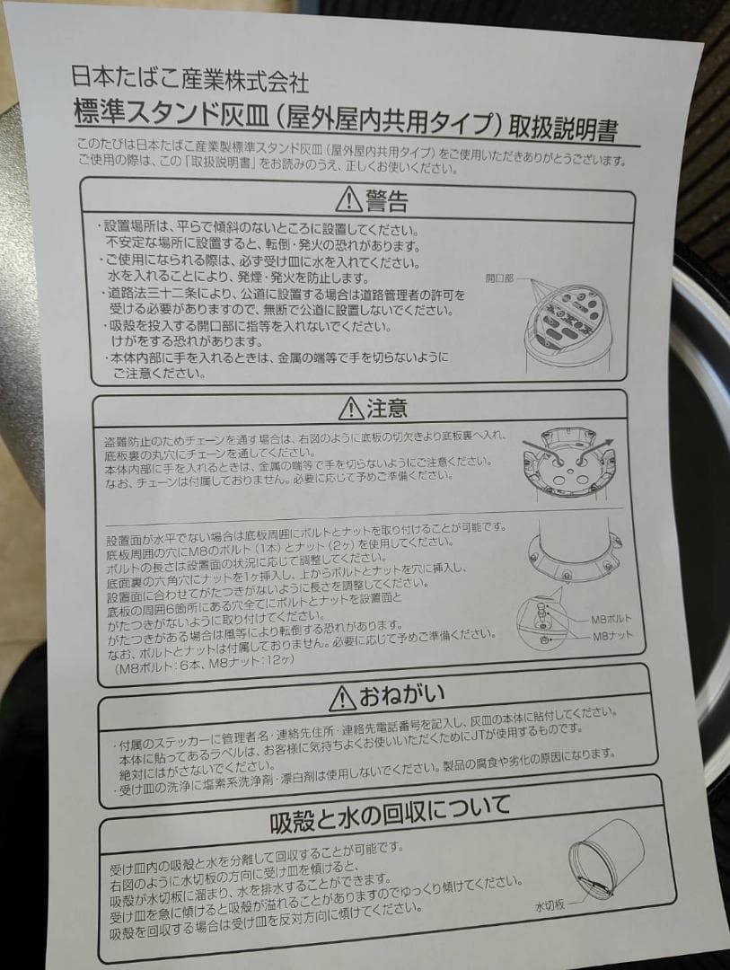 ＪＴ灰皿スタンド新品未使用品