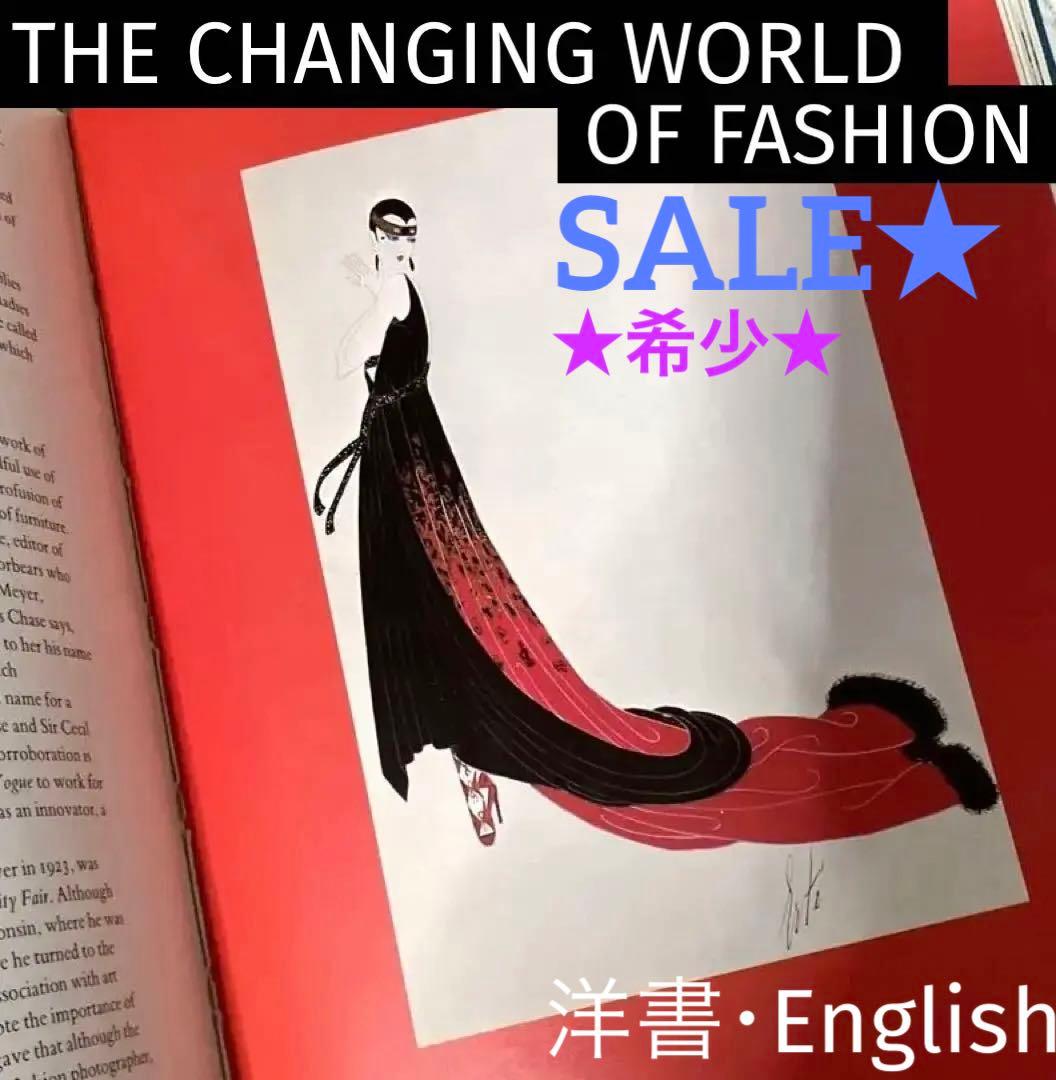 セール❣️　THE CHANGING WORLD OF FASHION【美術館図録