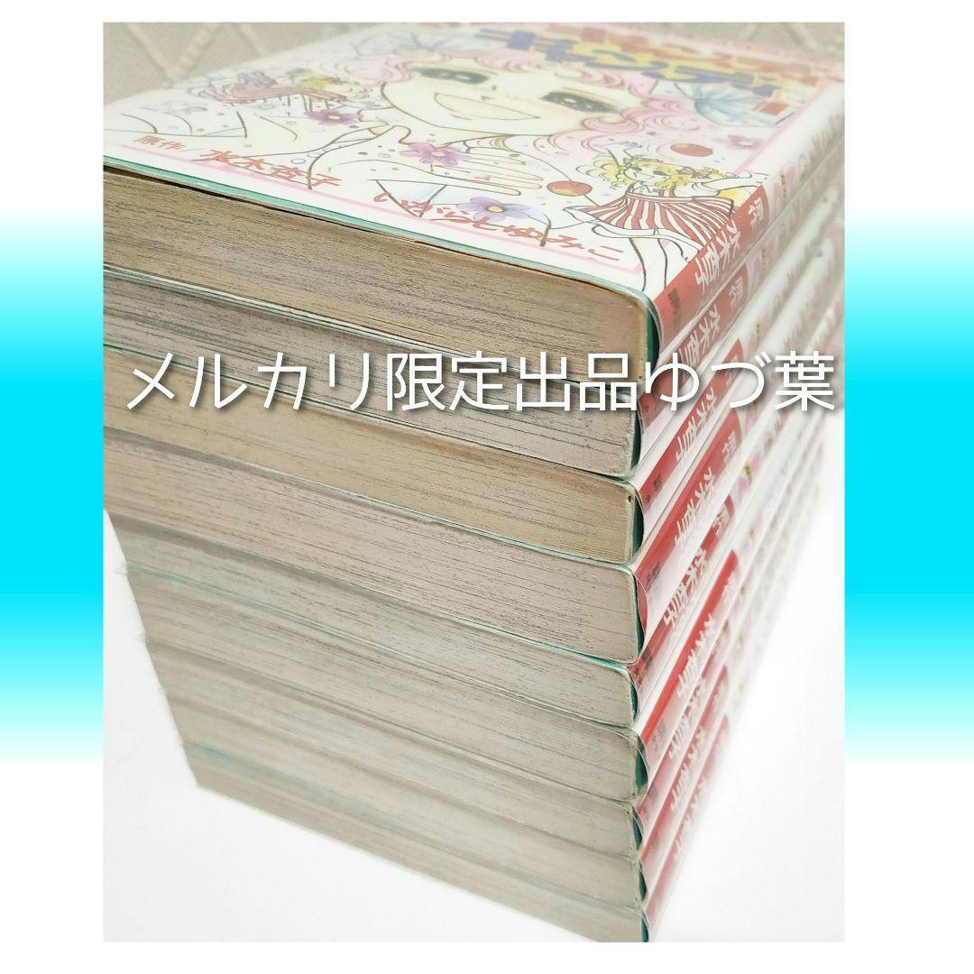 【絶版】キャンディ♡キャンディ 全巻セット全9巻 いがらしゆみこ 完結