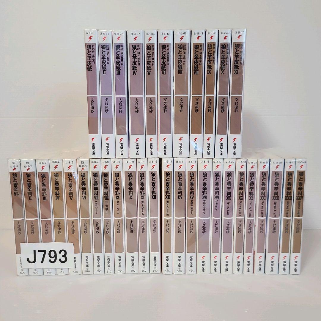 793★狼と羊皮紙 狼と香辛料★全巻セット