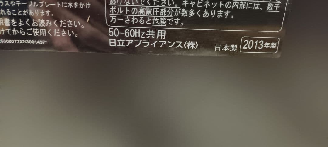 即日発送　HITACHI 　スチームオーブンレンジ　MRO-MV100 水蒸気