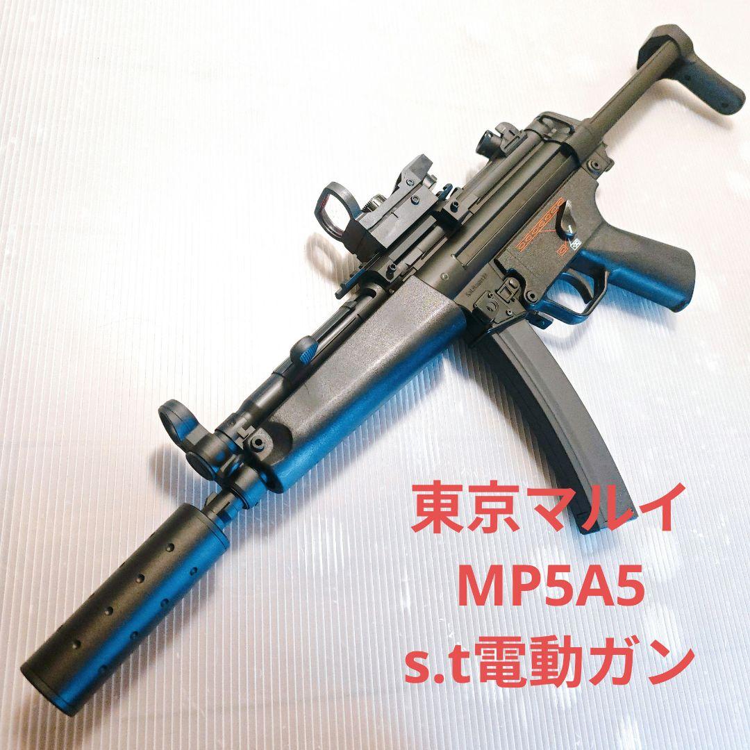 東京マルイ　MP5　A5 スタンダード　電動ガン　18歳以上