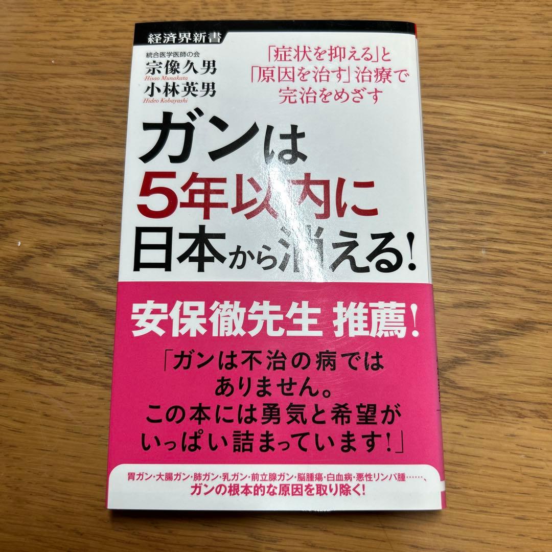 ガンは5年以内に日本から消える！
