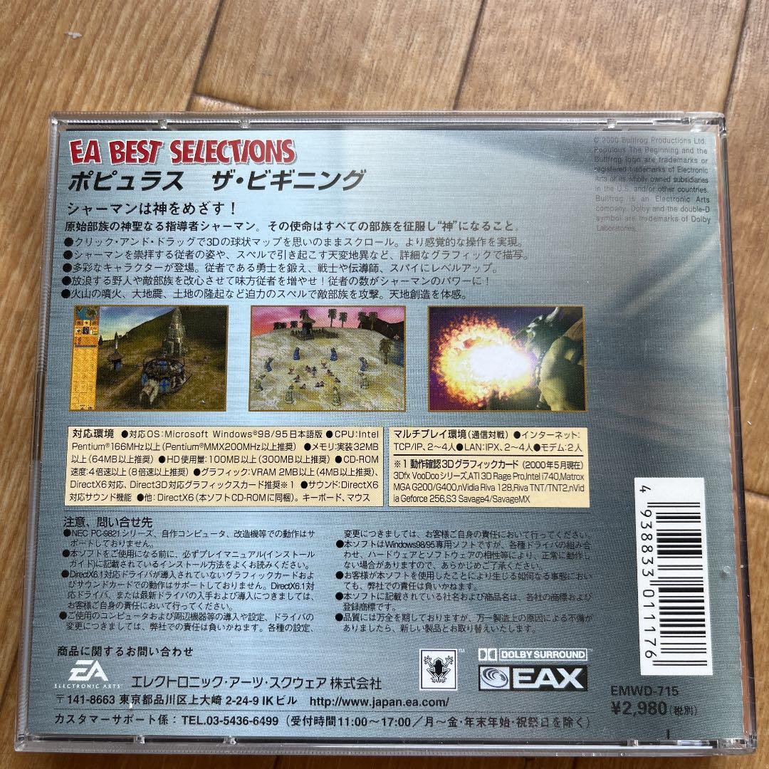 PCゲーム　ポピュラス ザ・ビギニング　EA Best Selections