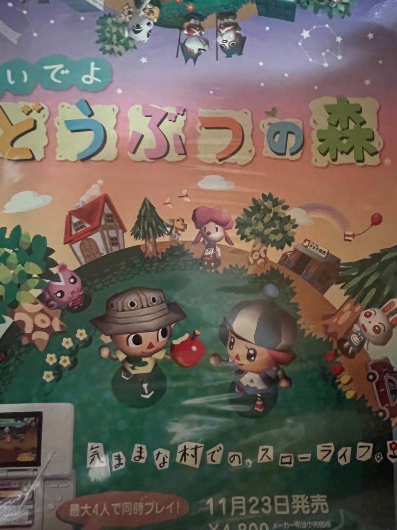 Nintendo おいでよどうぶつの森　B2ポスター