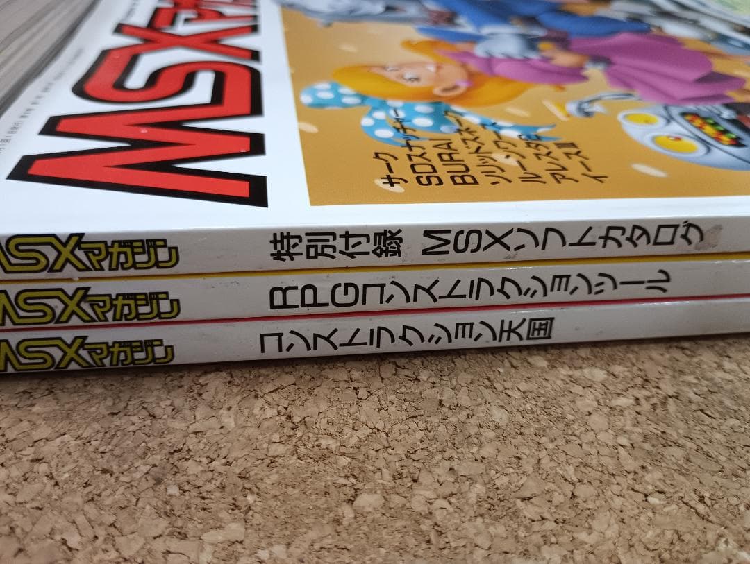 1448)MSXマガジン　１９８９年（2～１２月）１９９０年（1～３月）