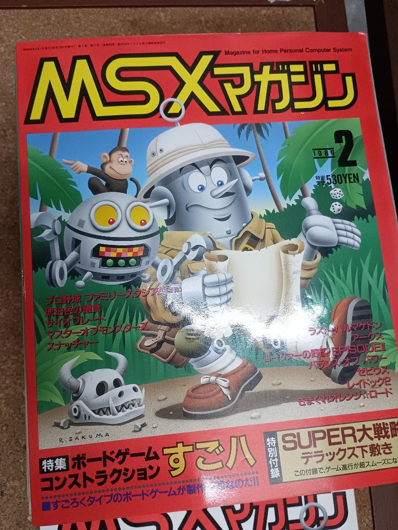 1448)MSXマガジン　１９８９年（2～１２月）１９９０年（1～３月）