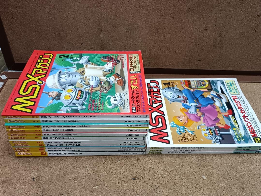 1448)MSXマガジン　１９８９年（2～１２月）１９９０年（1～３月）