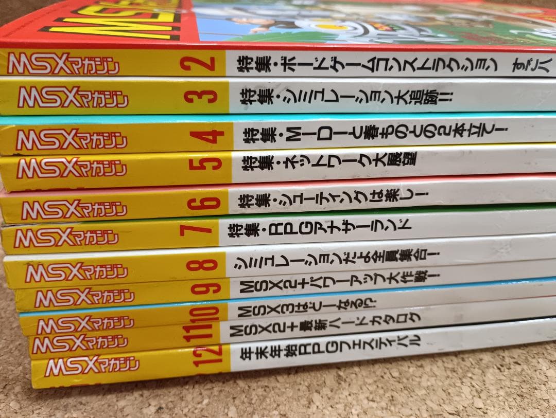 1448)MSXマガジン　１９８９年（2～１２月）１９９０年（1～３月）