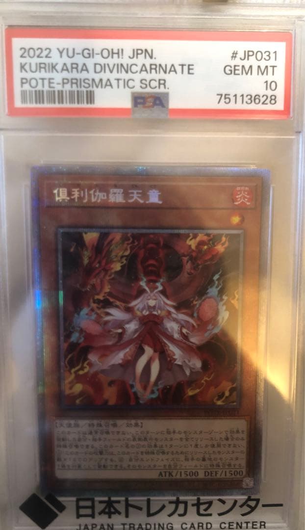 遊戯王　俱利伽羅天童　psa10