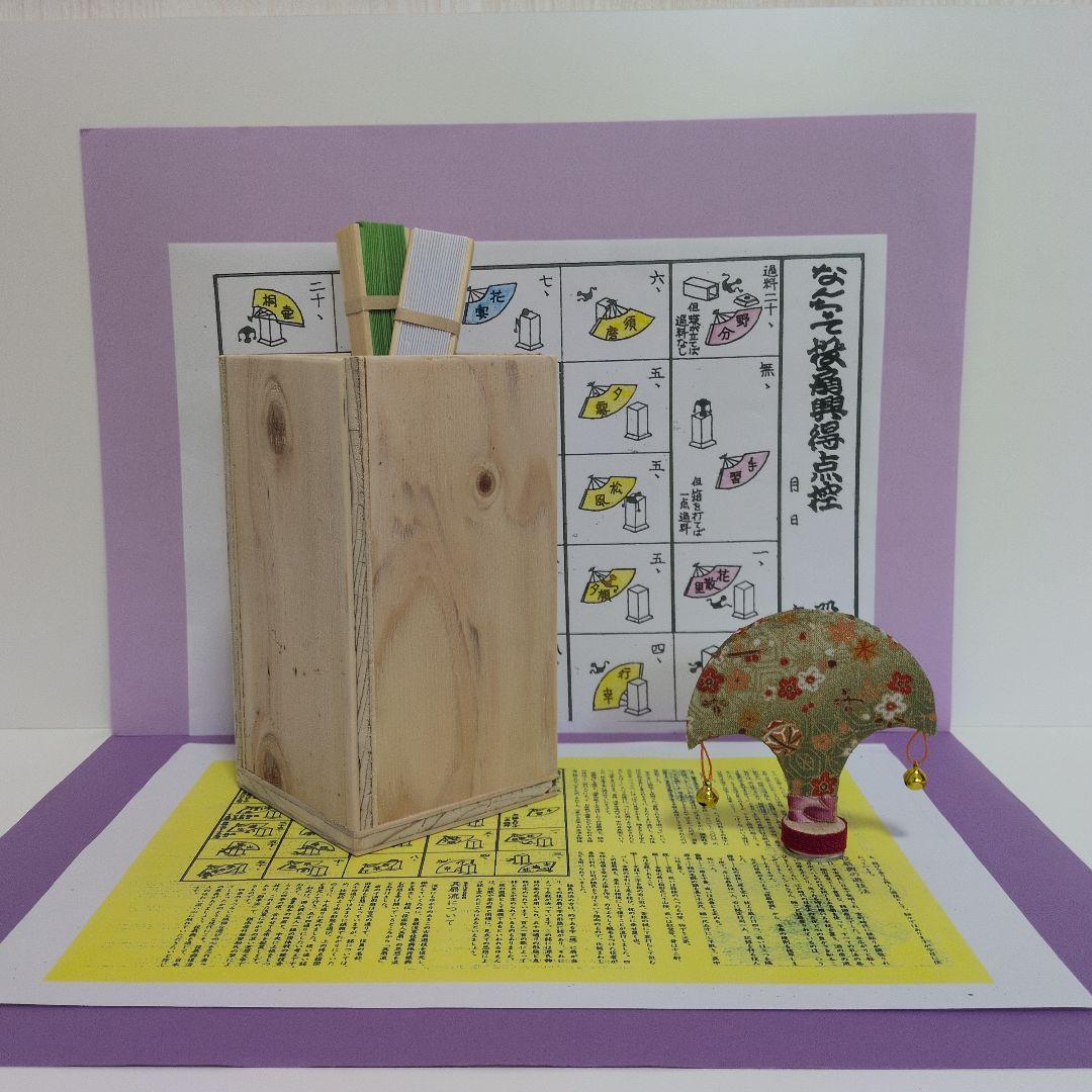 「激安シリーズ⑥‼️」⑤点セット！なんちゃって投扇興　点数票！説明書付！