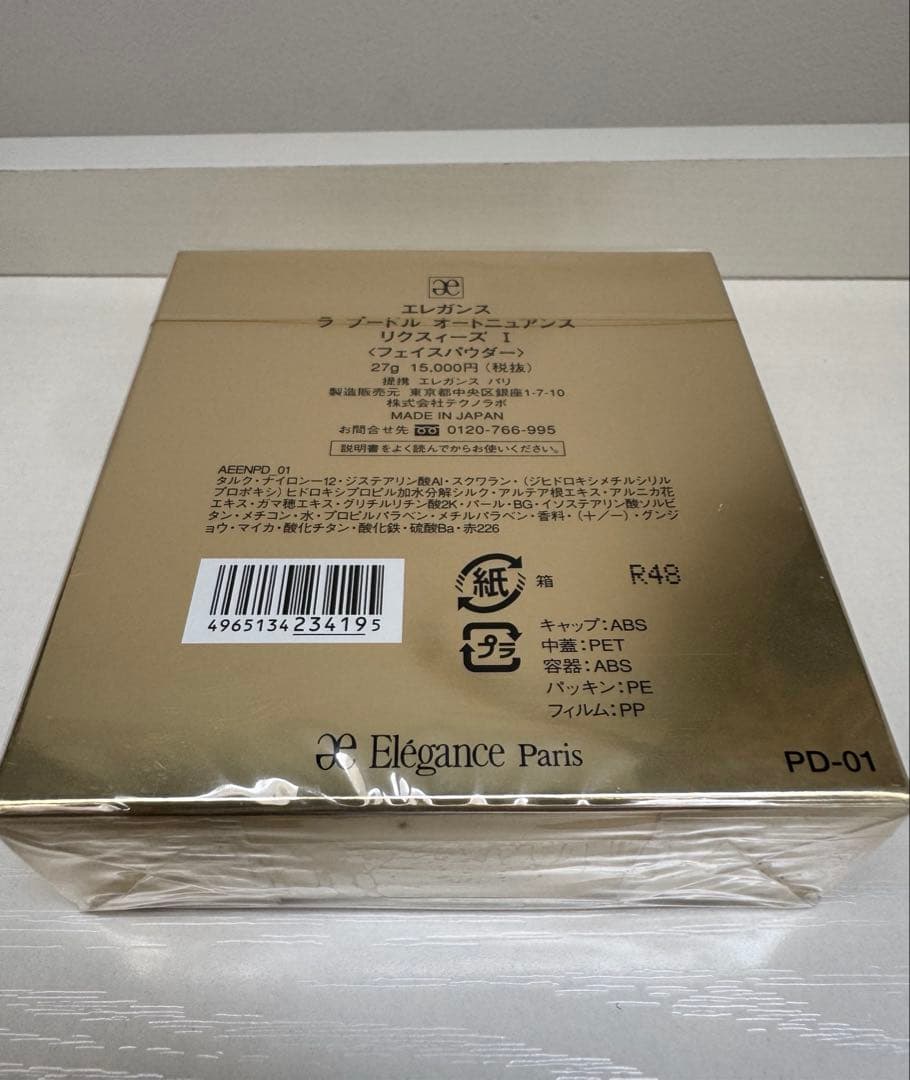 【新品】エレガンス　ラプードル/オートニュアンス　リクスィーズI 27g