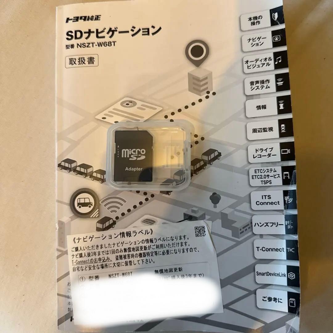 トヨタ純正ナビ 7型ワイド NSZT-W68T 2022春マップ