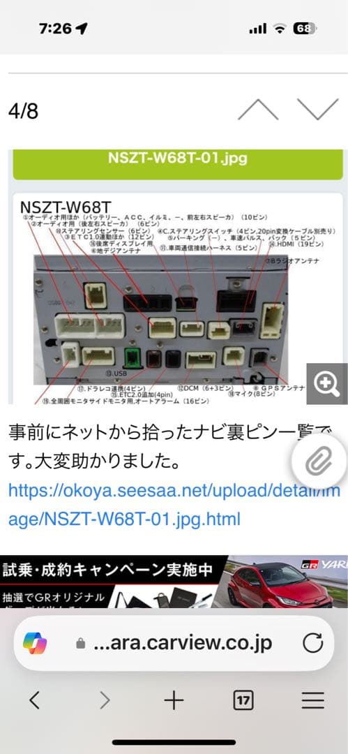 トヨタ純正ナビ 7型ワイド NSZT-W68T 2022春マップ