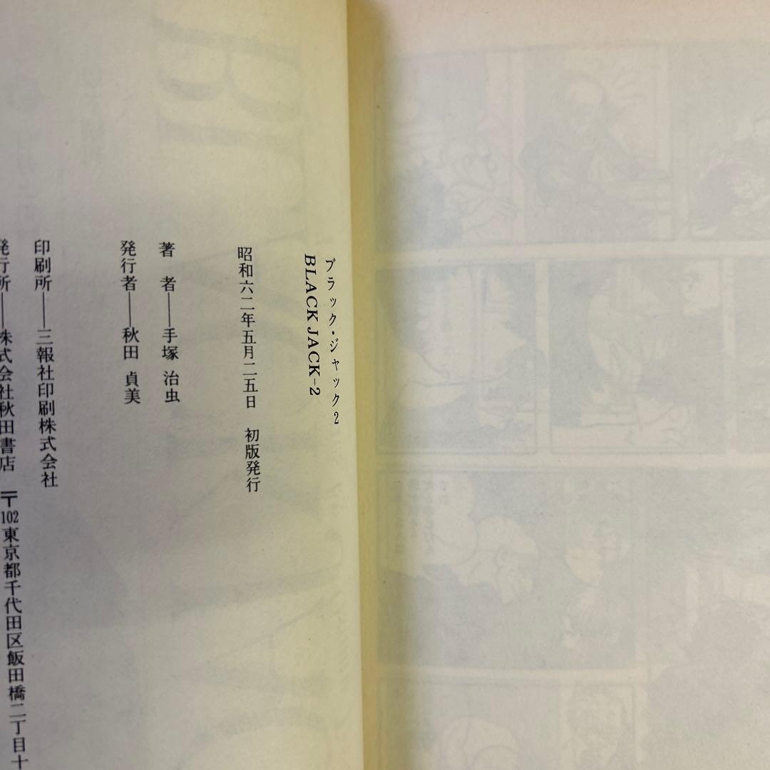 [15冊初版] ブラック・ジャック 豪華版 オールカラー版付き18冊セット