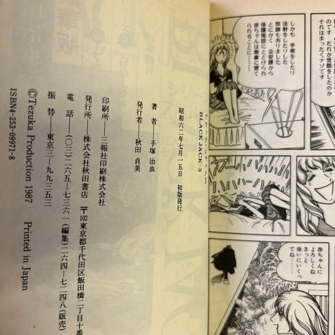 [15冊初版] ブラック・ジャック 豪華版 オールカラー版付き18冊セット