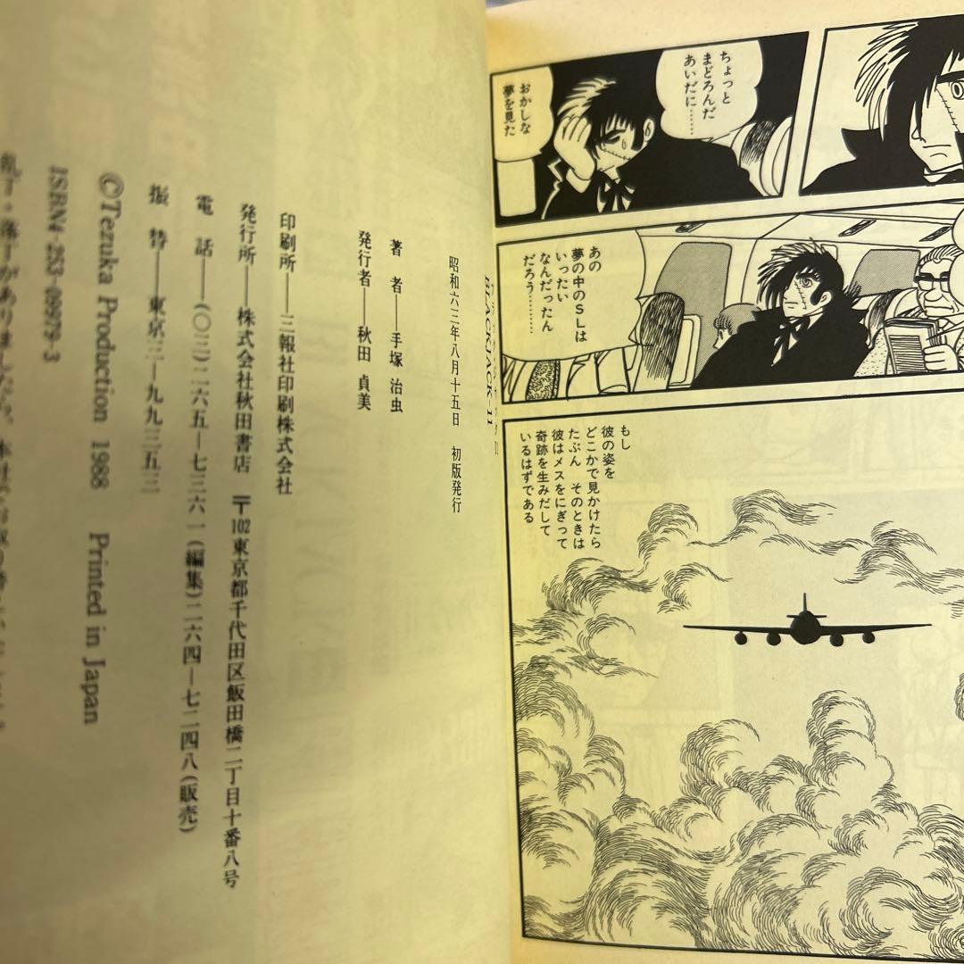 [15冊初版] ブラック・ジャック 豪華版 オールカラー版付き18冊セット