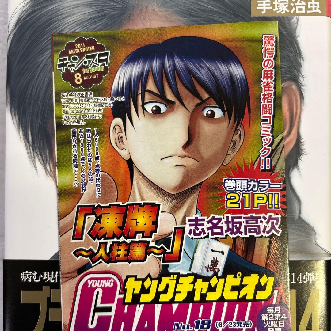 [15冊初版] ブラック・ジャック 豪華版 オールカラー版付き18冊セット