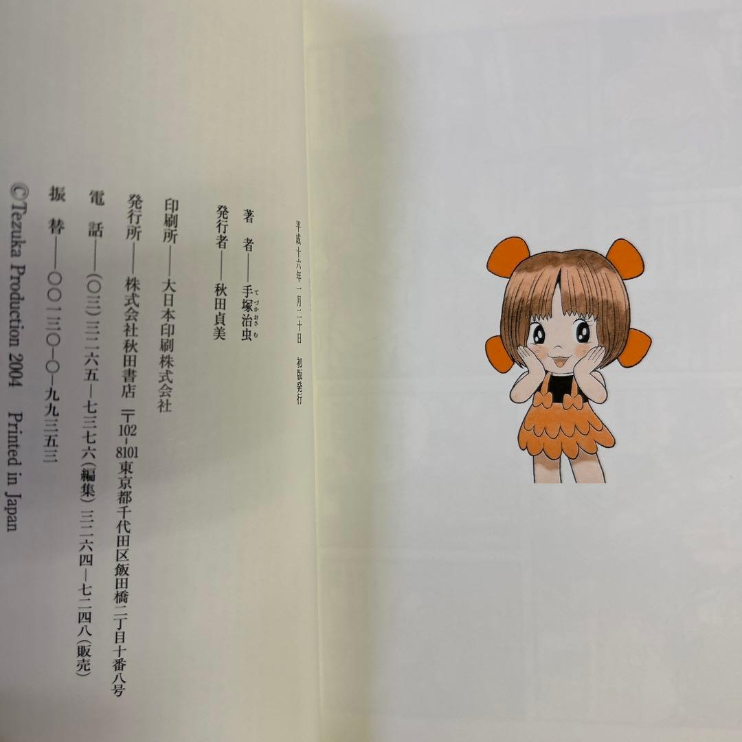 [15冊初版] ブラック・ジャック 豪華版 オールカラー版付き18冊セット