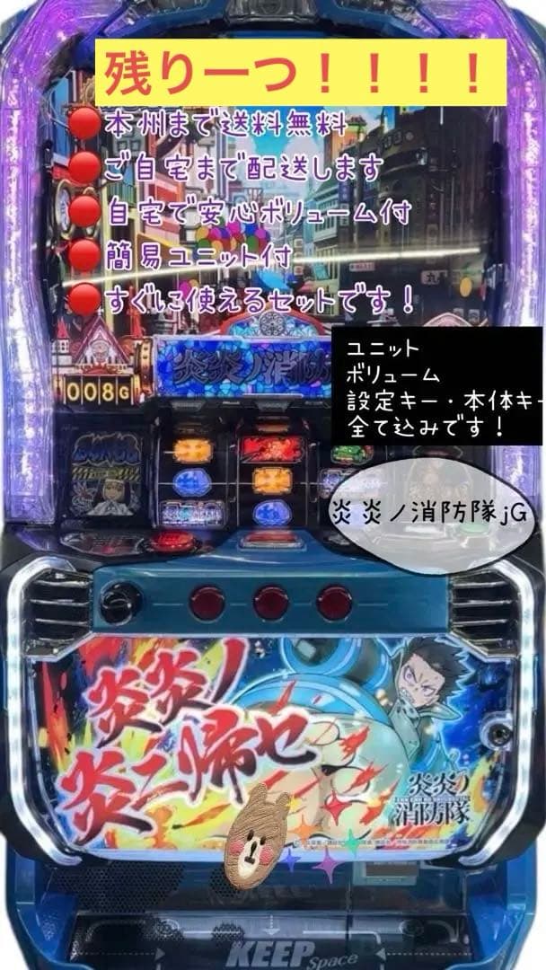 炎炎ノ消防隊jG 頼める便　パチスロ　実機　ユニット付き