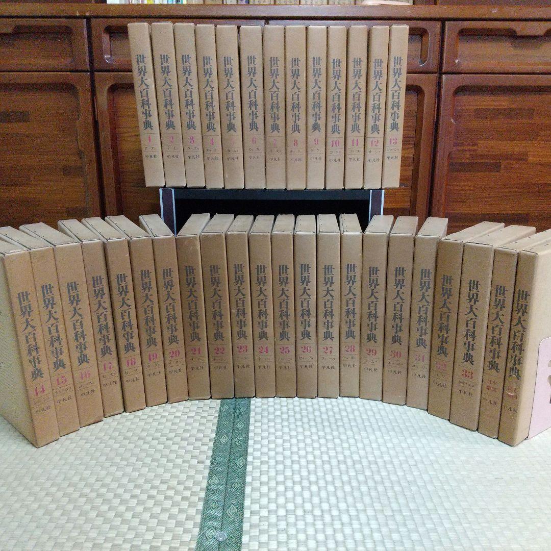 世界大百科事典 1972年版1～33 日本地図、世界地図の全35冊