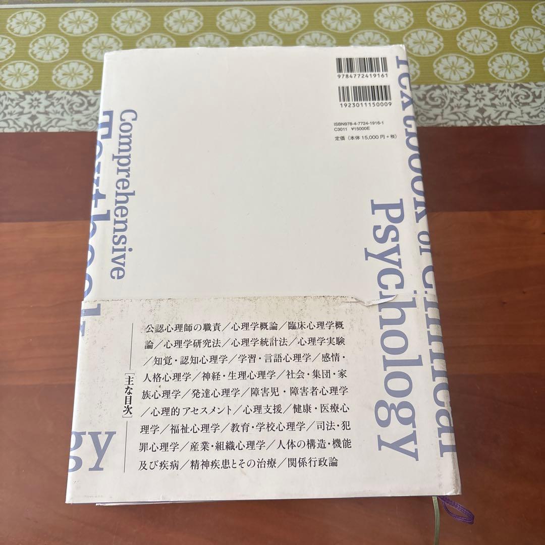 臨床心理学スタンダードテキスト