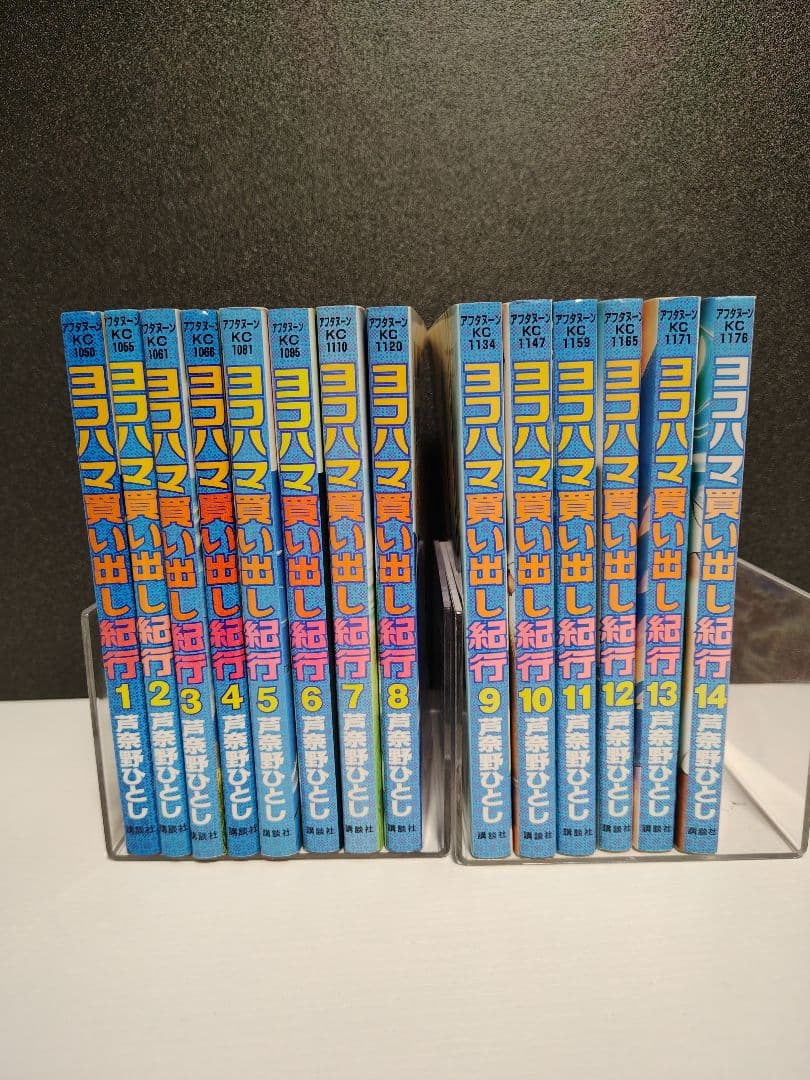 ヨコハマ買い出し紀行　1〜14巻　全巻セット