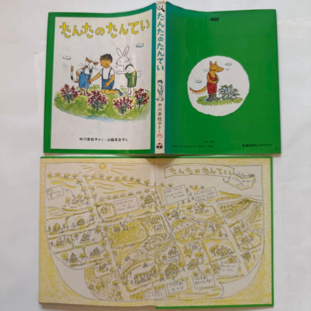 書籍　絵本・児童書 14冊セット ほるぷ こじか②：オコジョのすむ谷ほか14冊