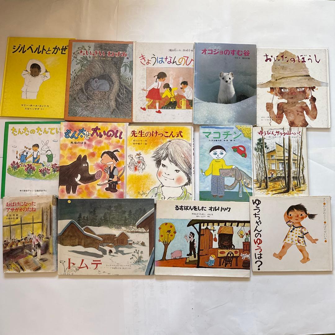 書籍　絵本・児童書 14冊セット ほるぷ こじか②：オコジョのすむ谷ほか14冊