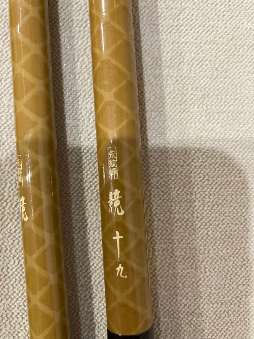 朱紋峰　競　19尺　シマノ ヘラブナ