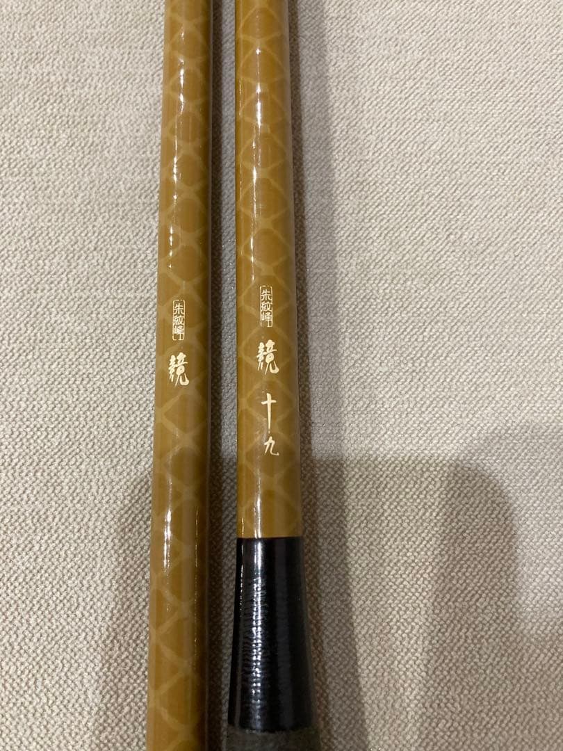 朱紋峰　競　19尺　シマノ ヘラブナ