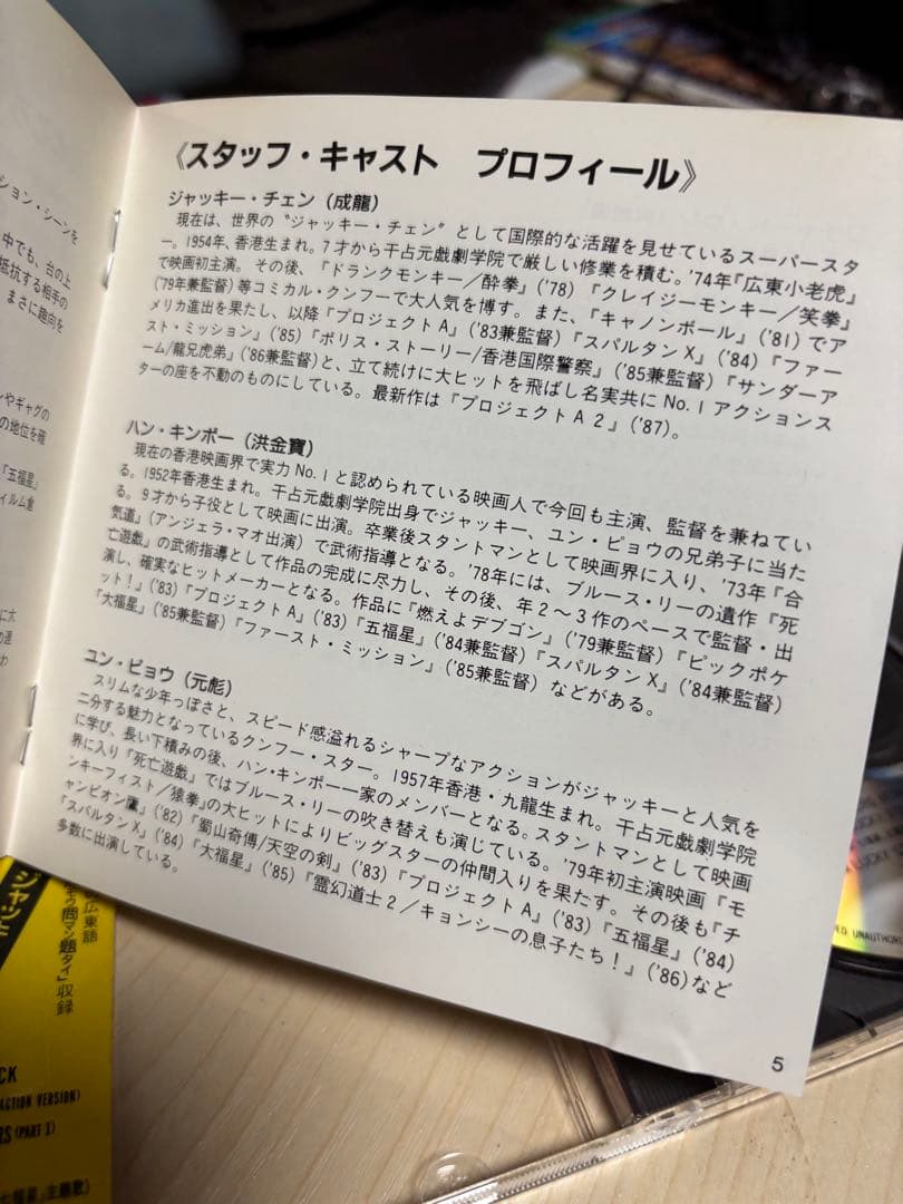 【レア】七福星　サントラ