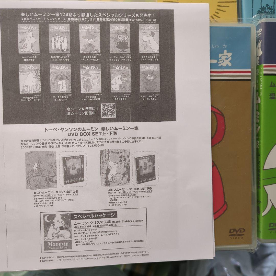 楽しいムーミン一家１０枚とクリスマススペシャルパッケージDVDセット特価