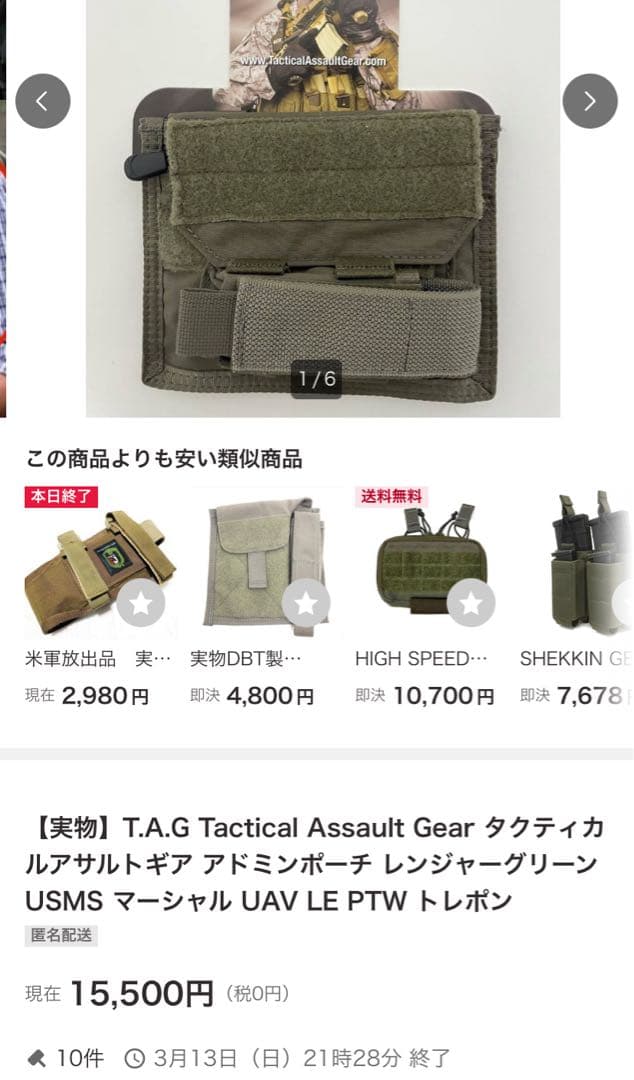 Tactical Assault Gear 実物アドミンポーチ　RG LE装備