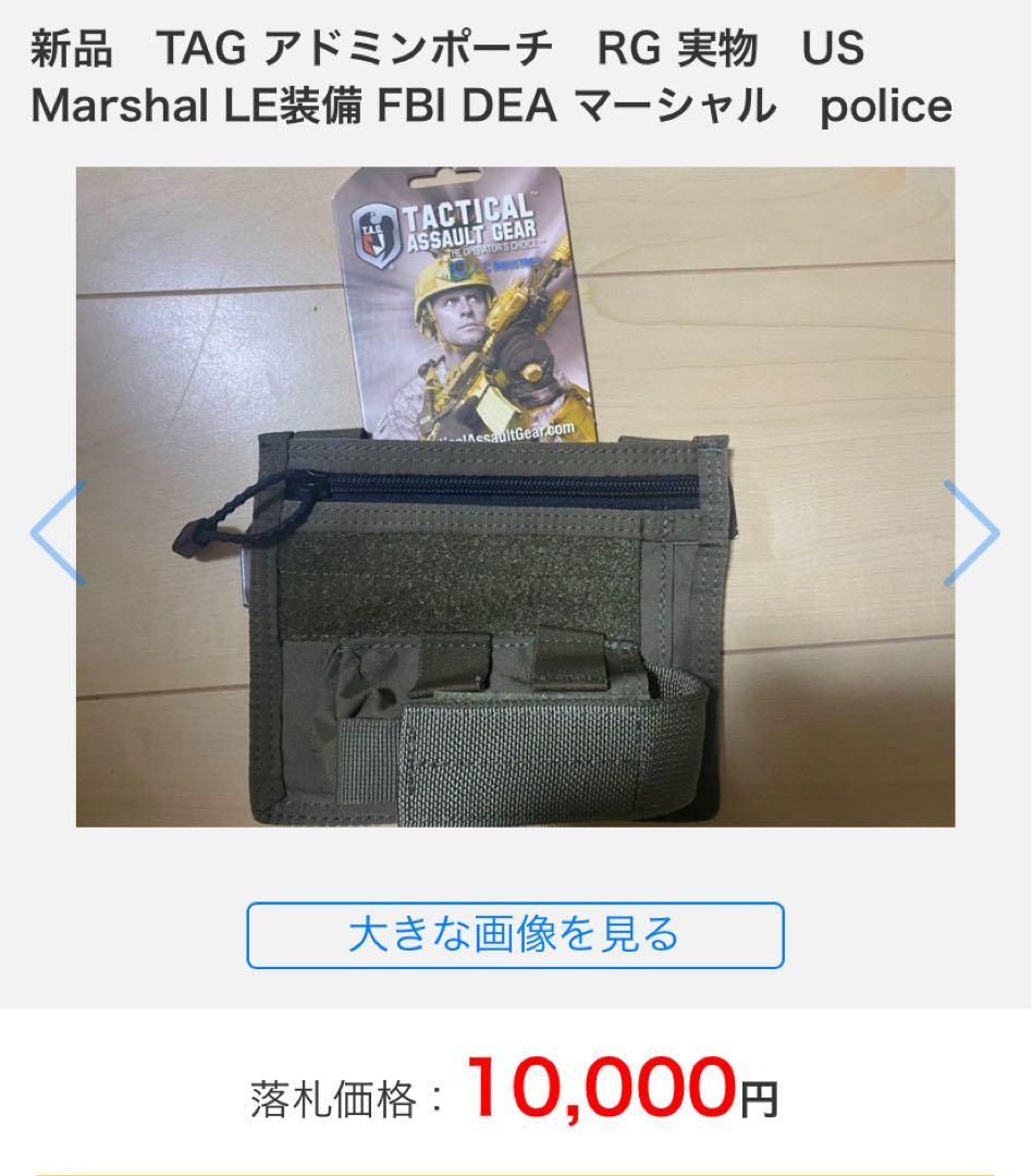 Tactical Assault Gear 実物アドミンポーチ　RG LE装備