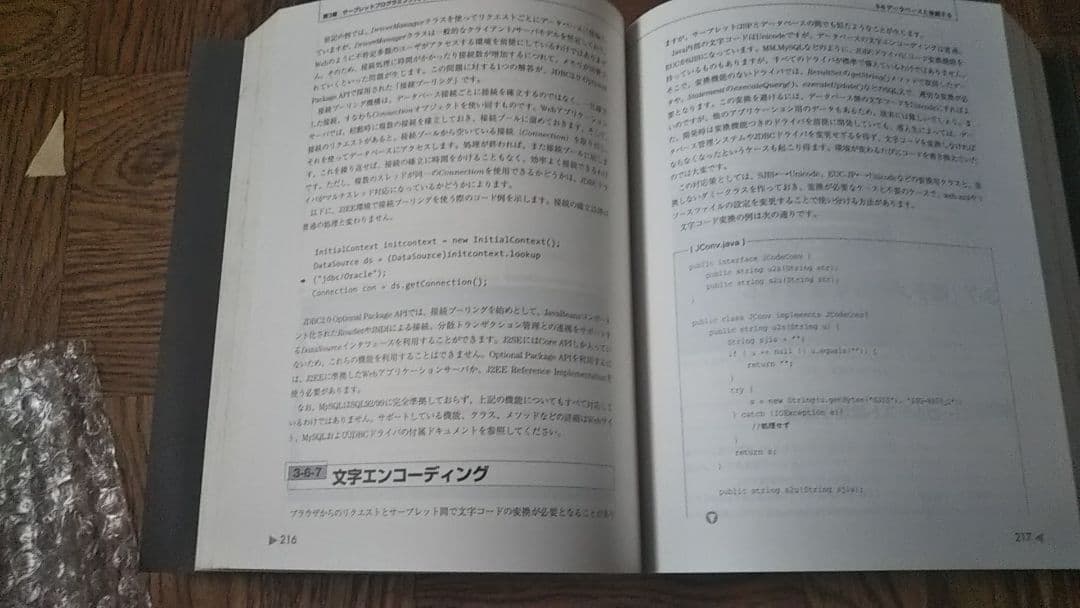 サーブレット/JSPプログラミングテクニック