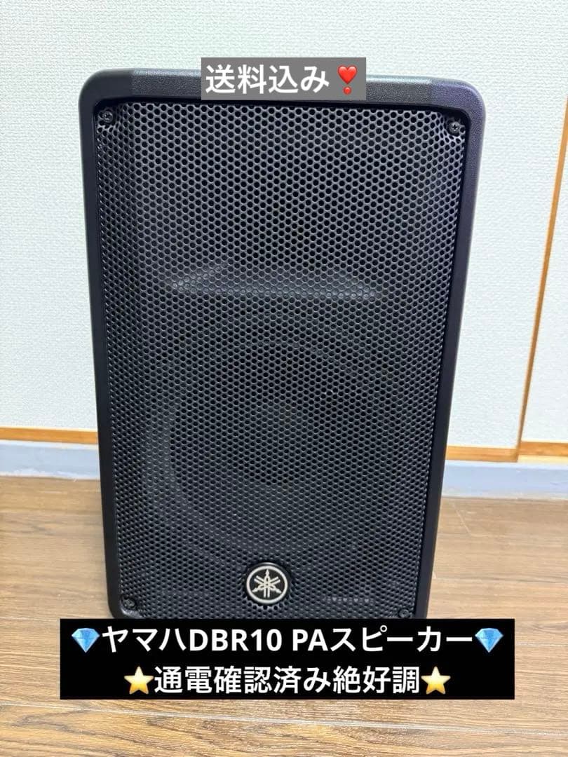 ヤマハDBR10 PAスピーカー