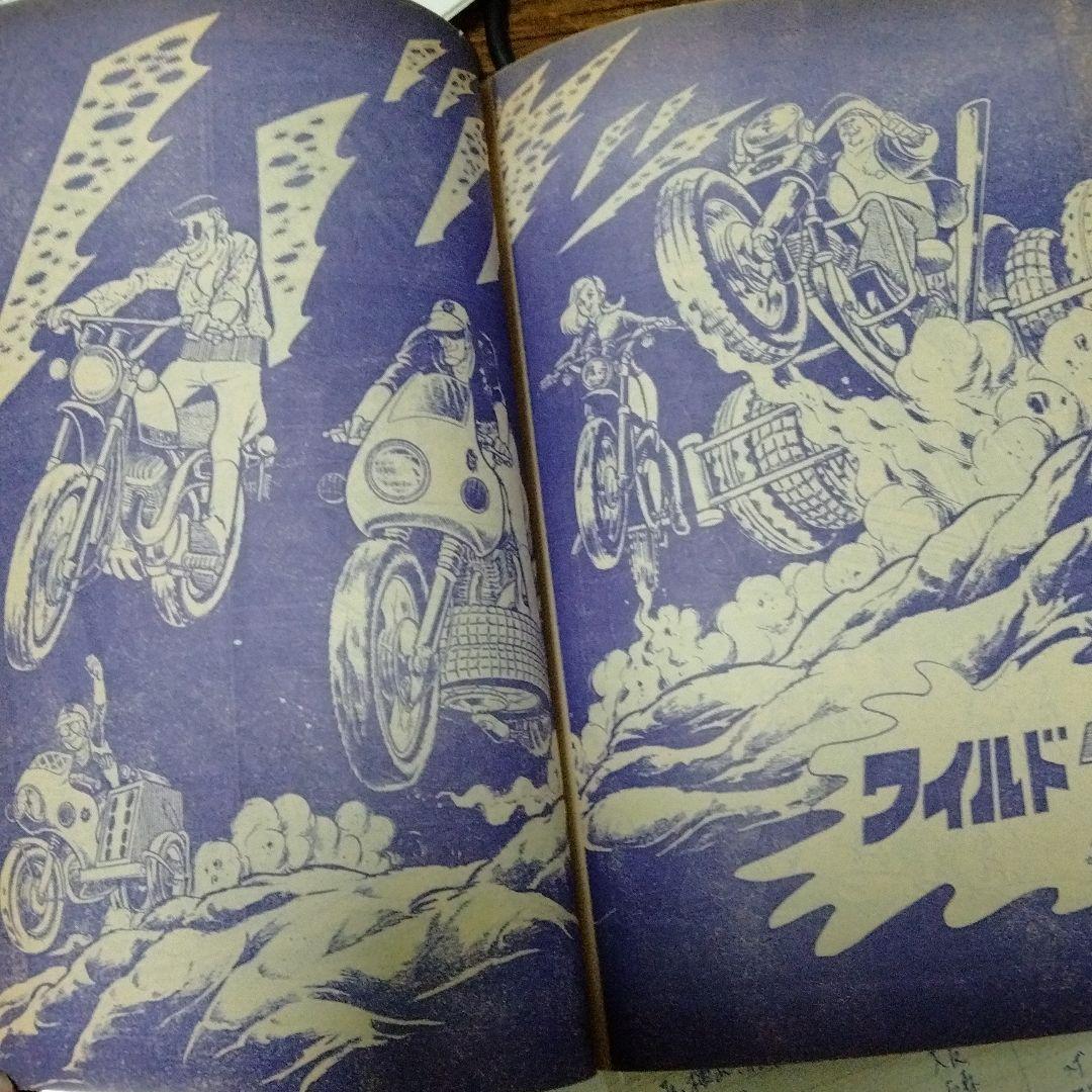 ワイルド7　特集号　週刊少年キング　1973年　望月三起也　血のロープ　飛葉