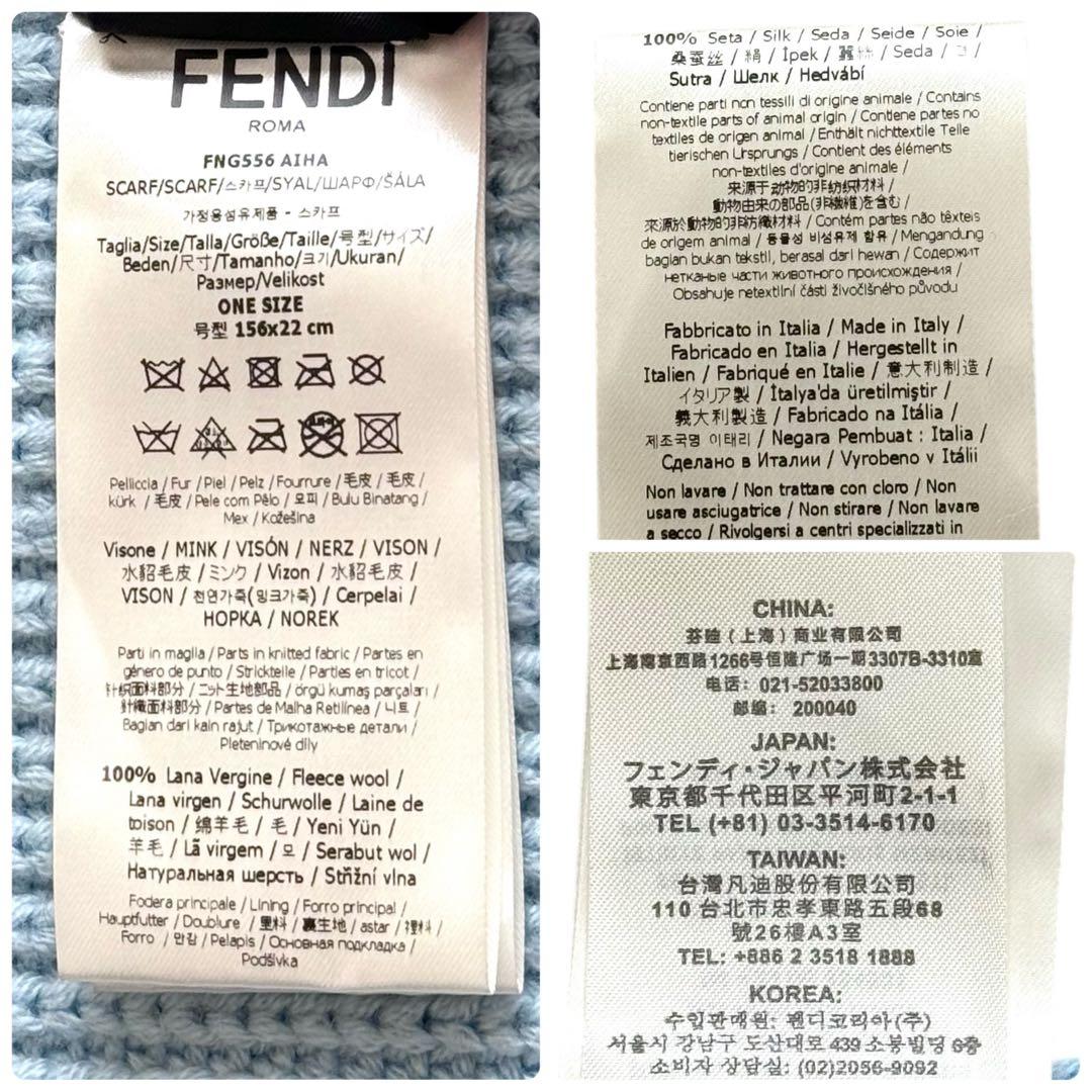 FENDI フェンディ ミンクファー ストール マフラー ウール ライトブルー