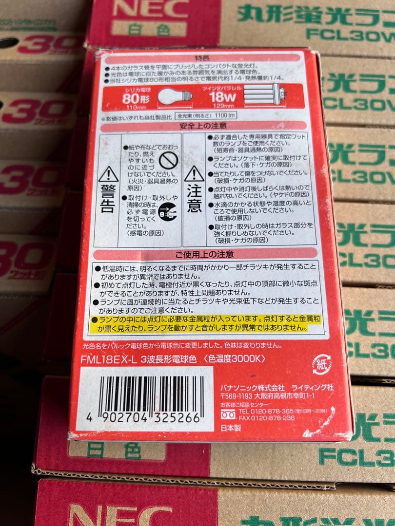 NEC 丸形蛍光灯 FCL30W/28 30W 白色×17個