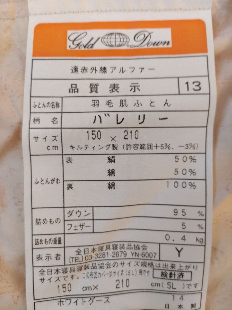 キングかつさん限定商品　羽毛布団