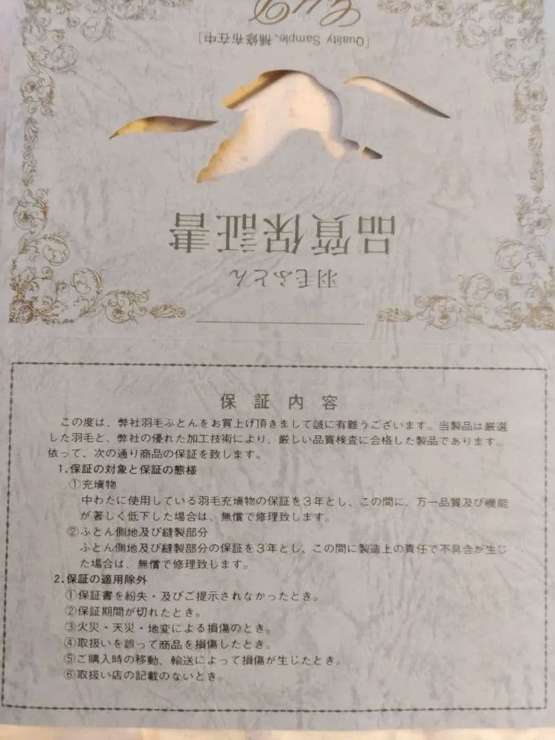 キングかつさん限定商品　羽毛布団